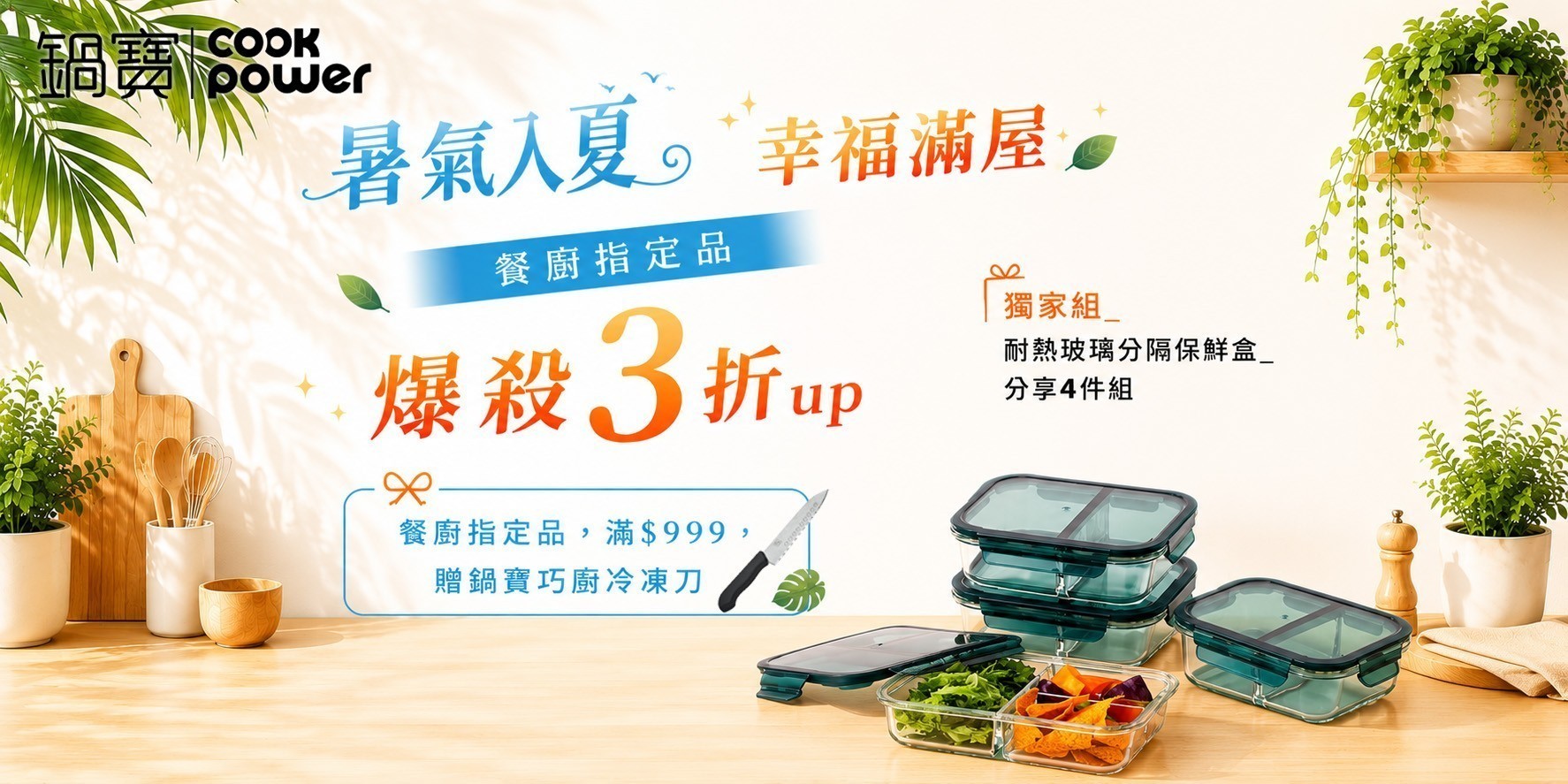 鍋寶