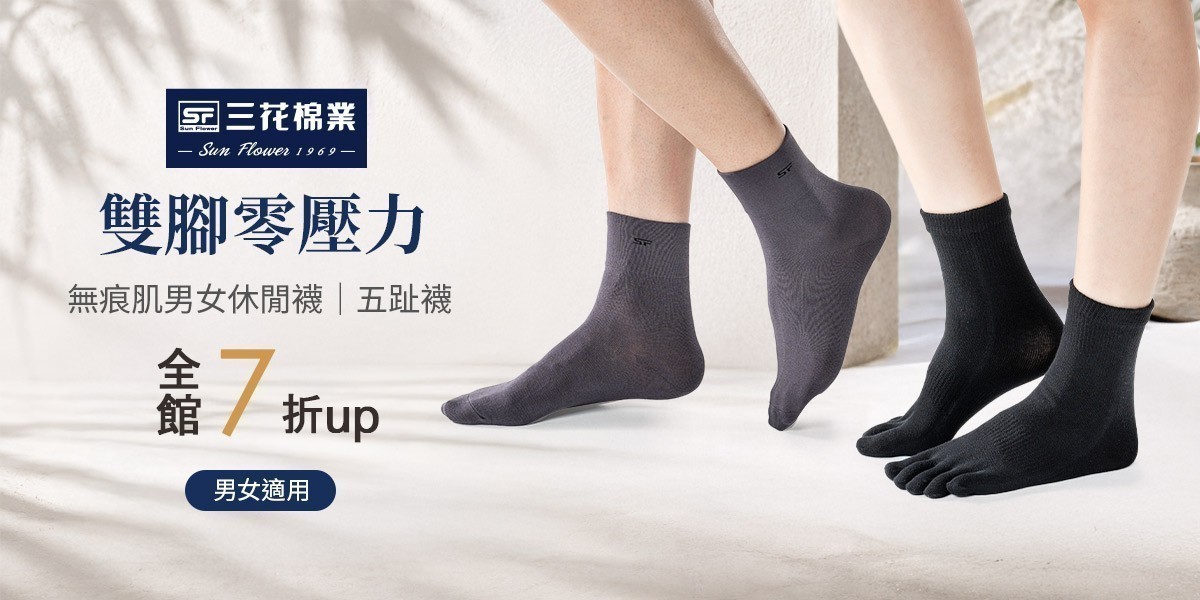 無痕襪