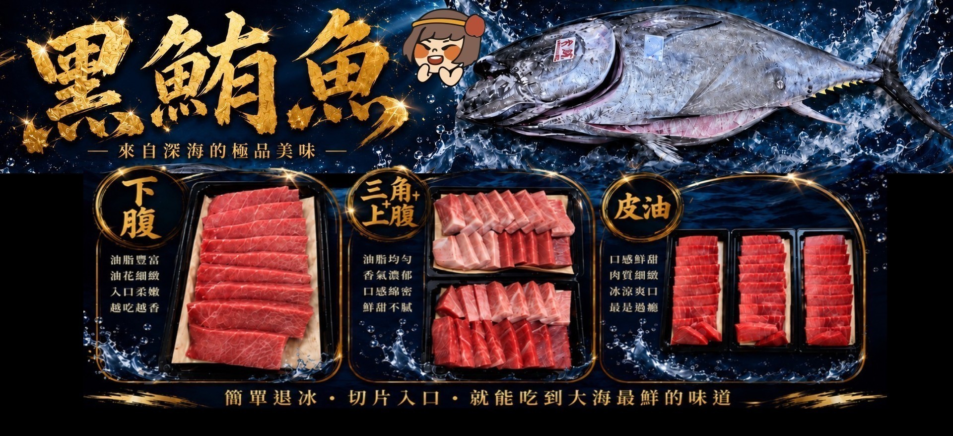2.華得黑鮪魚