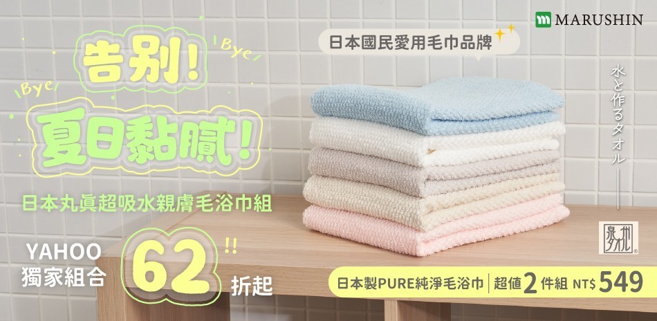 獨家組