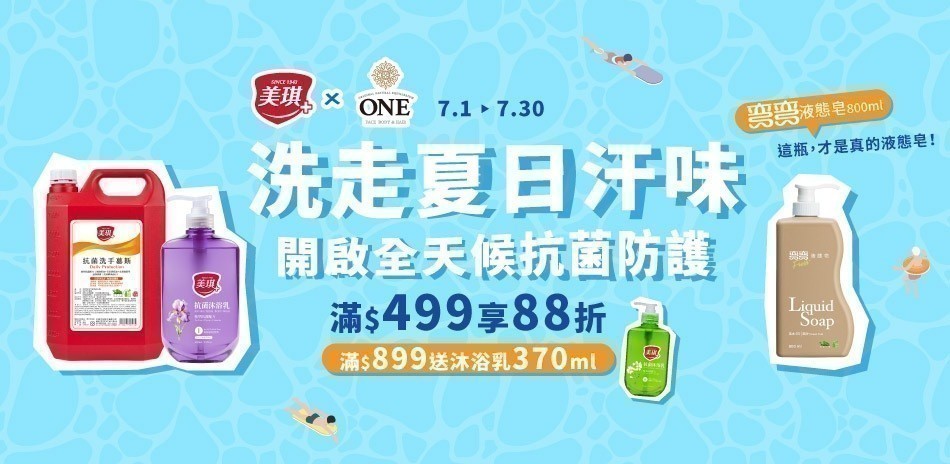 美琪 x One