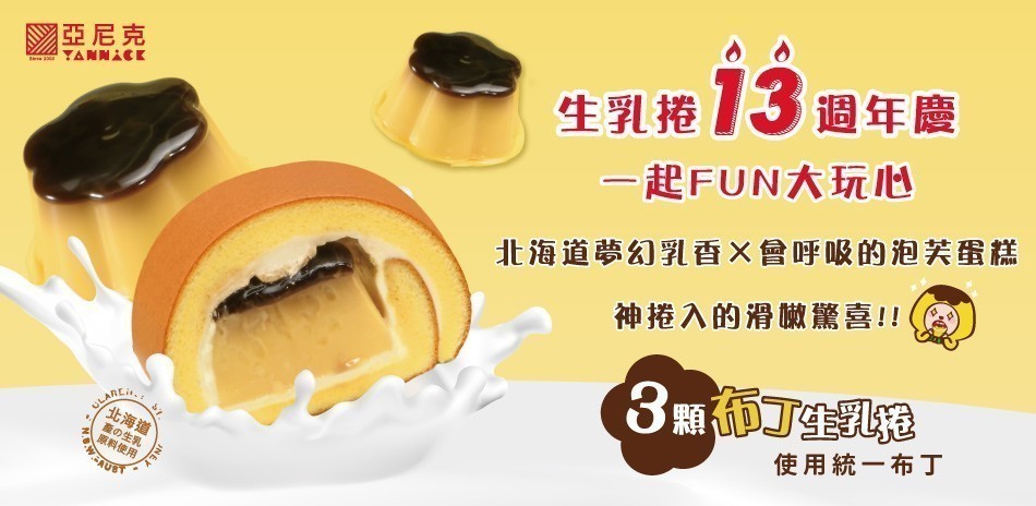 3顆布丁