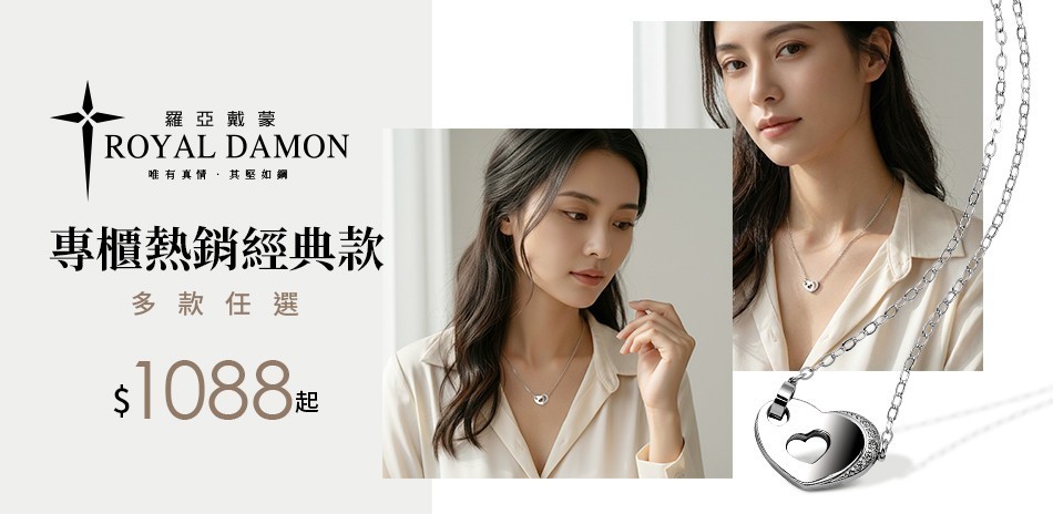 羅亞戴蒙 白鋼 戒指 鑽石 項鍊 耳環 手環 手鍊 對戒