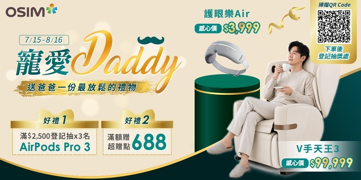 OSIM 按摩家電