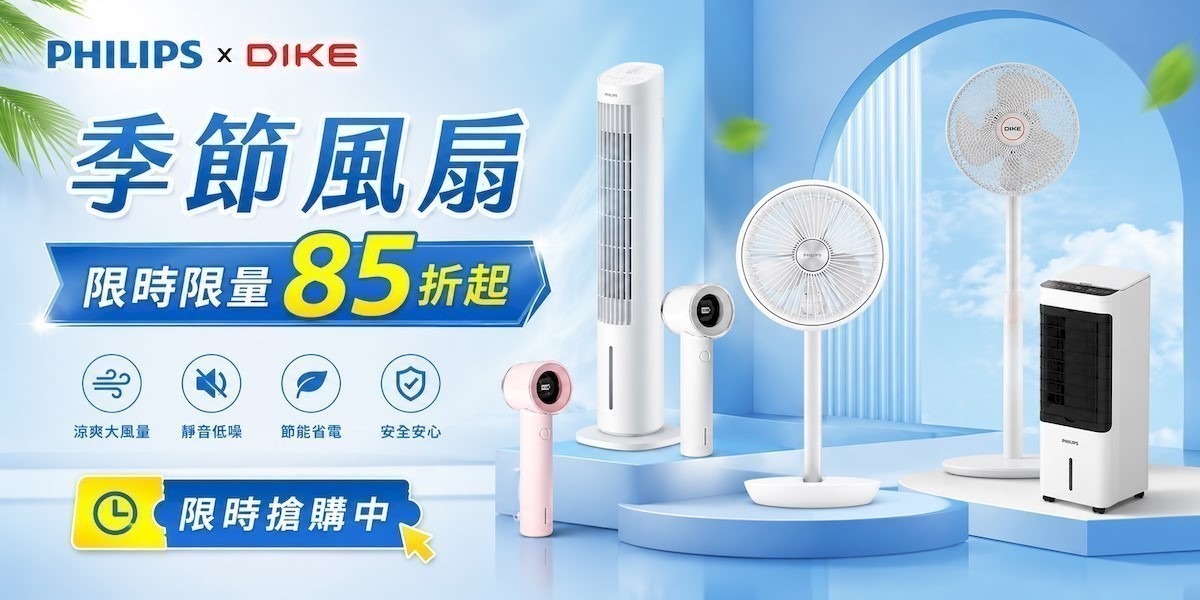Philips季節風扇