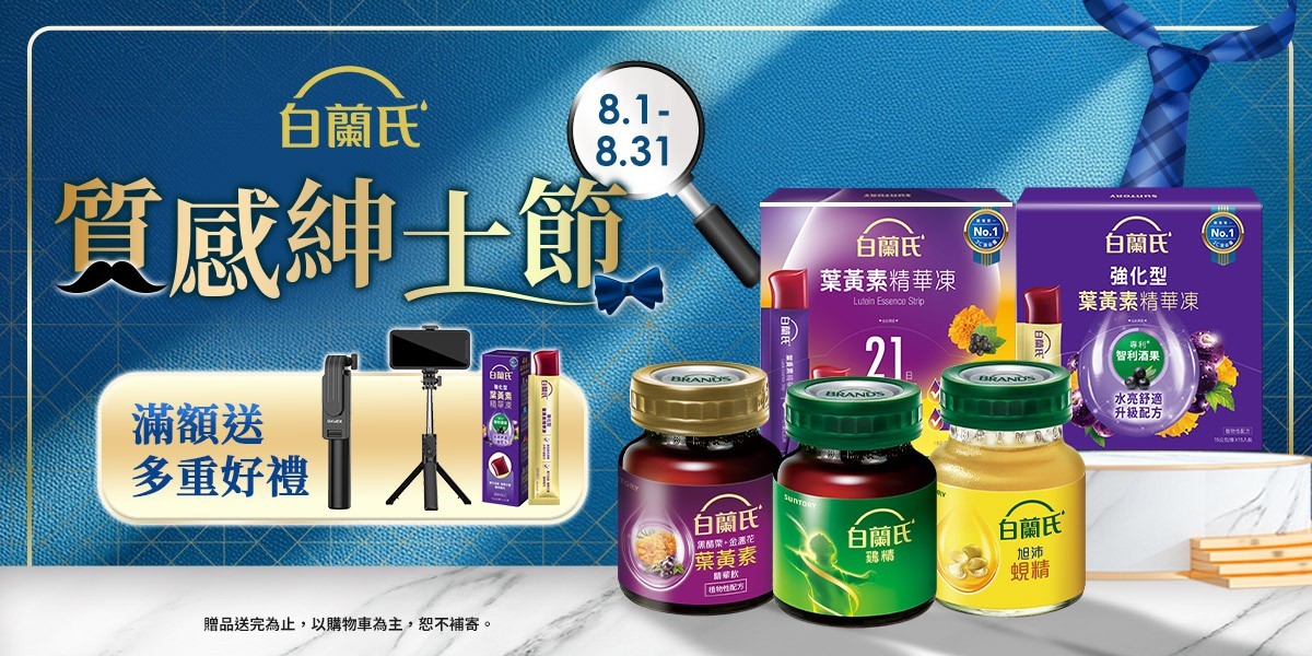 白蘭氏
