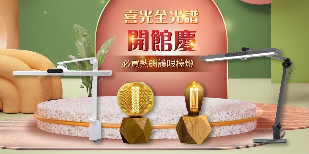 喜光開館慶