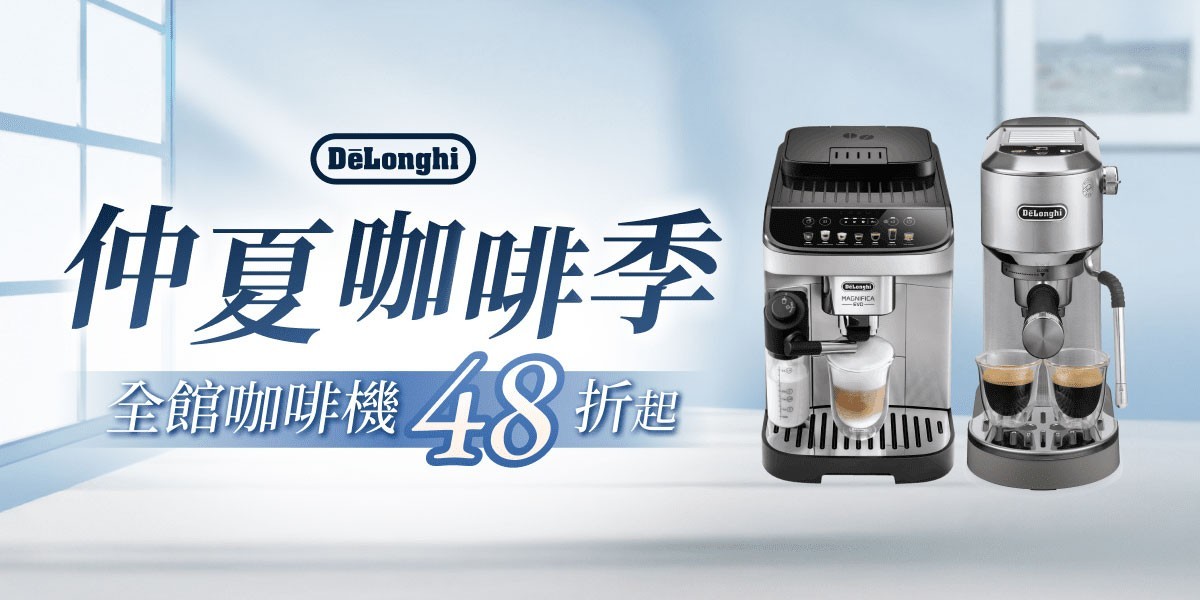 Delonghi 官方直營
