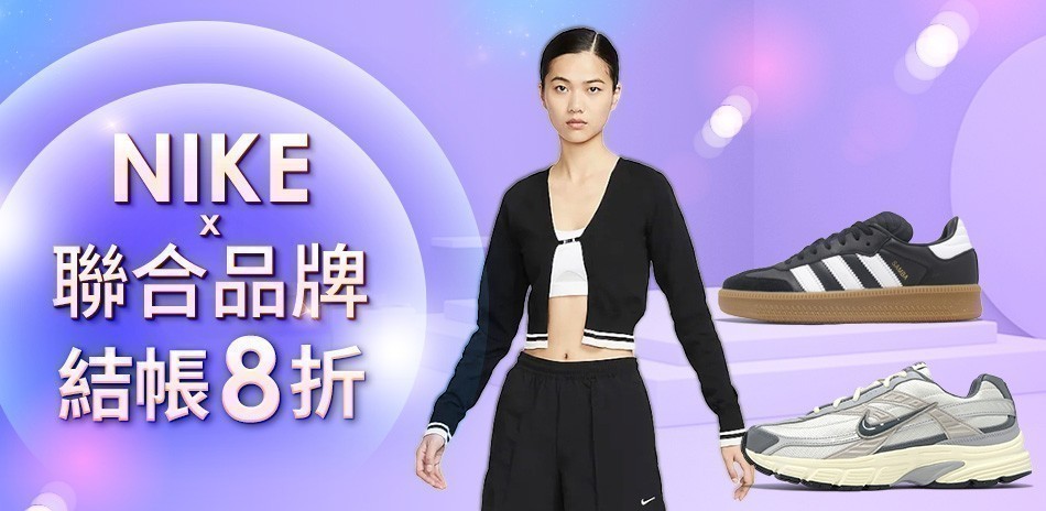 NIKE結帳8折