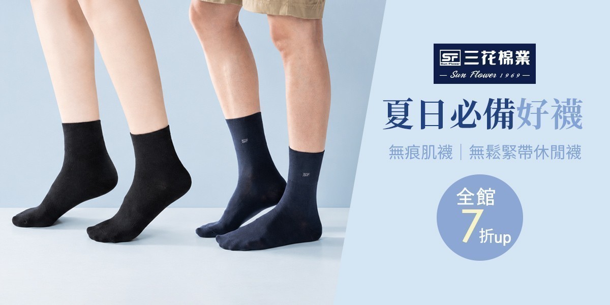 無痕襪