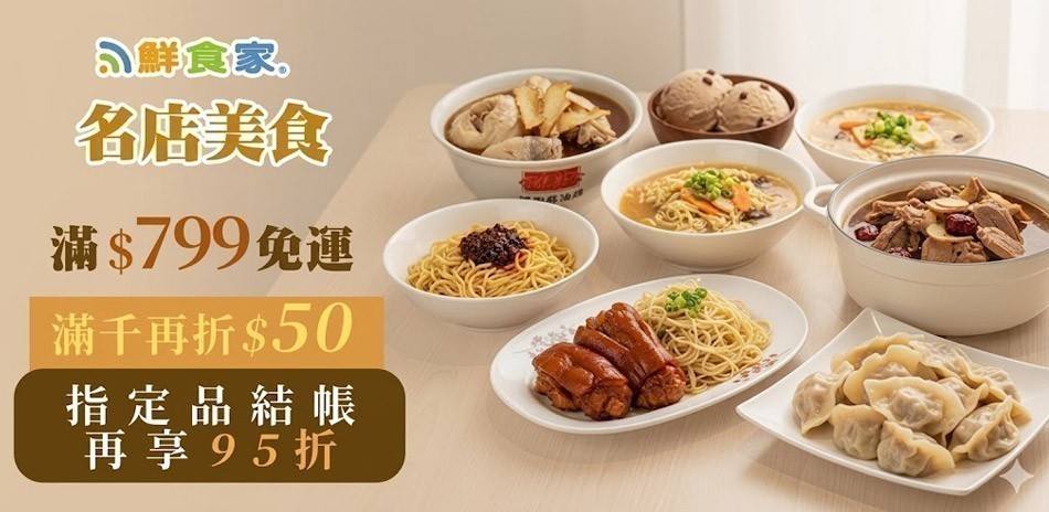 鮮食家