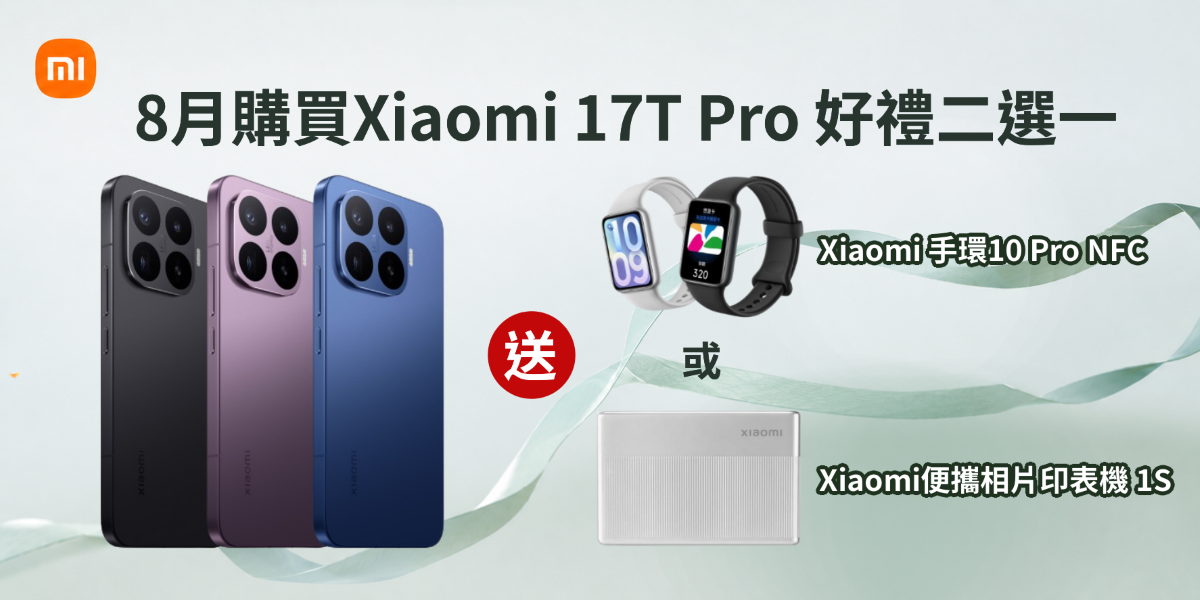 小米17T Pro