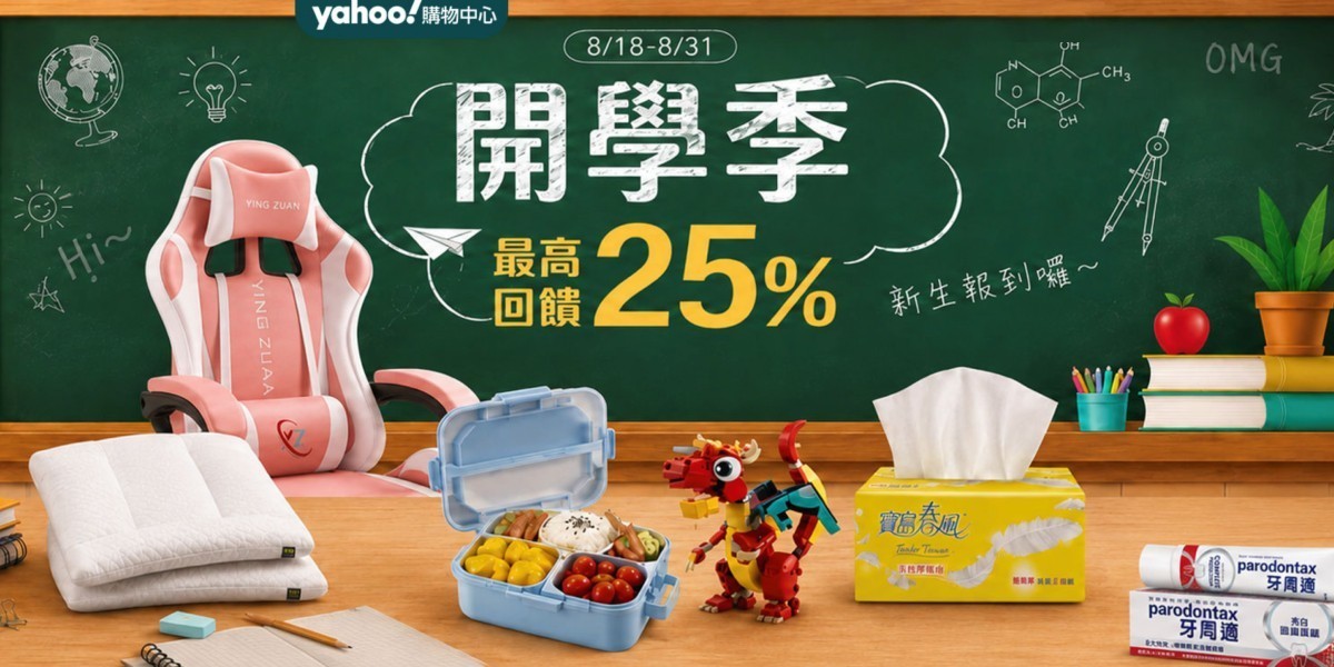 開學季