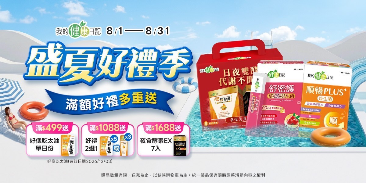 我的健康日記