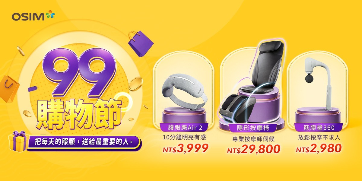 OSIM 按摩家電