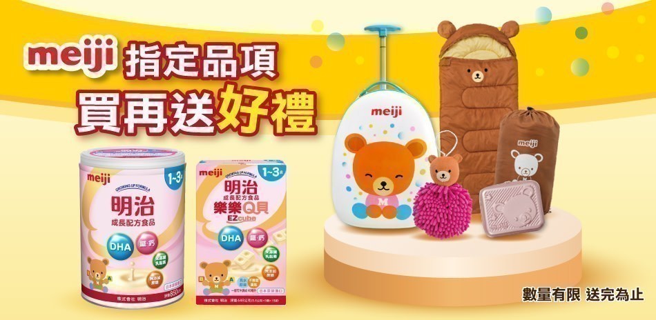 指定送好禮