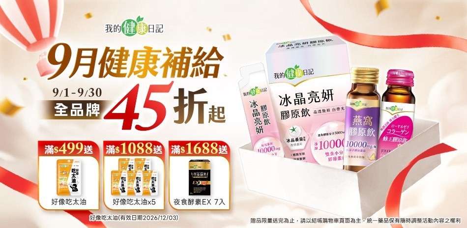 我的健康日記