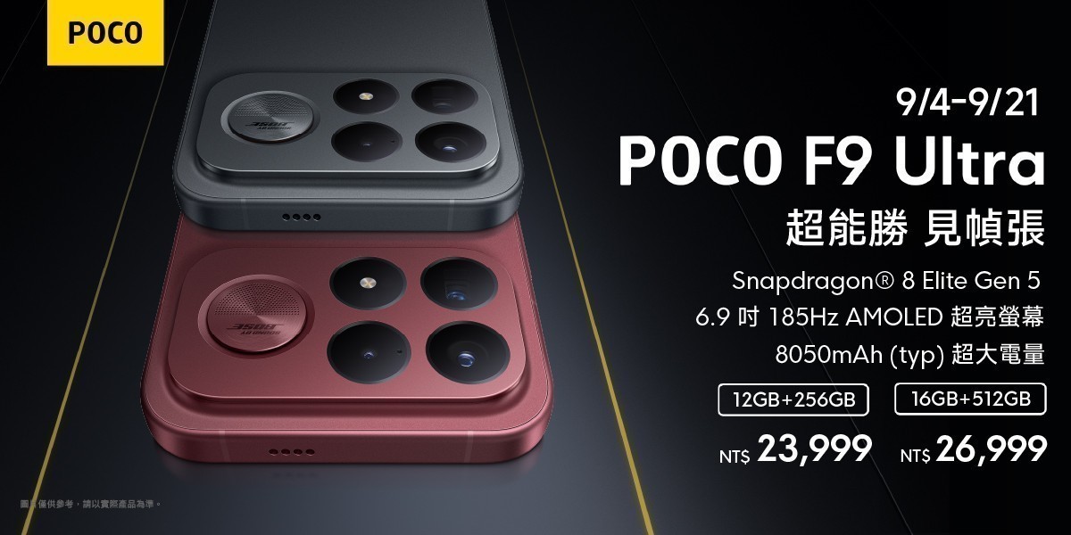 POCO F9U