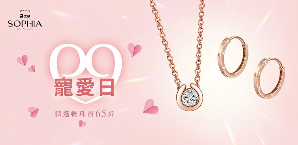 蘇菲亞 天然鑽 鑽石 鑽戒 鑽石項鍊 鑽飾 鑽石耳環 鑽石手鍊