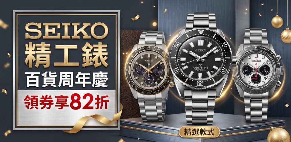 SEIKO