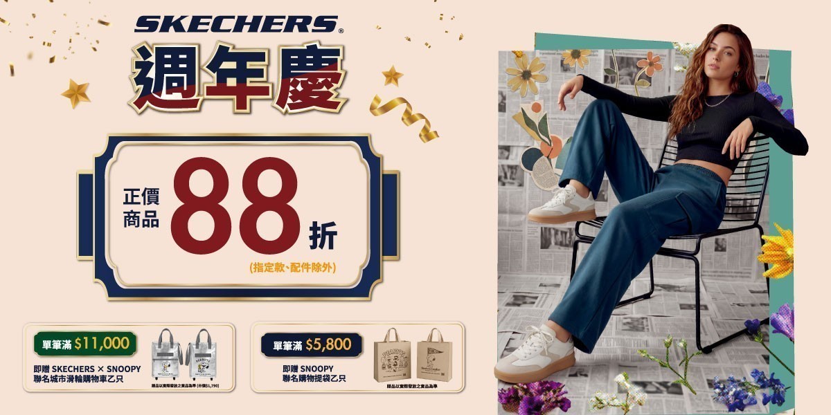 SKECHERS官方旗艦店
