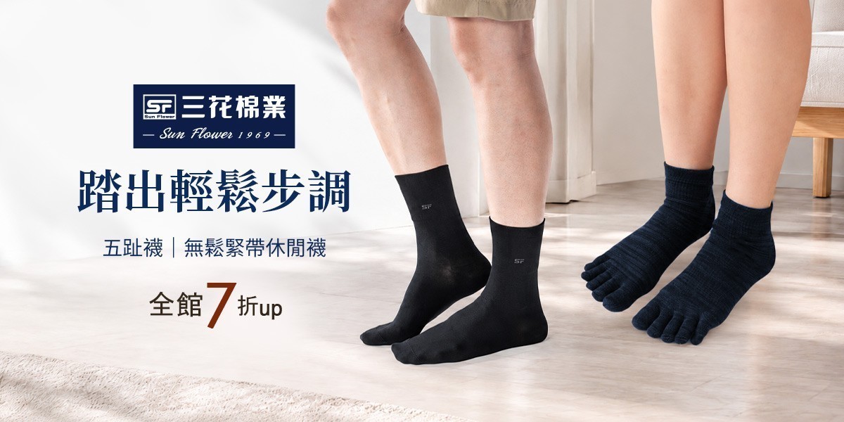 無痕襪