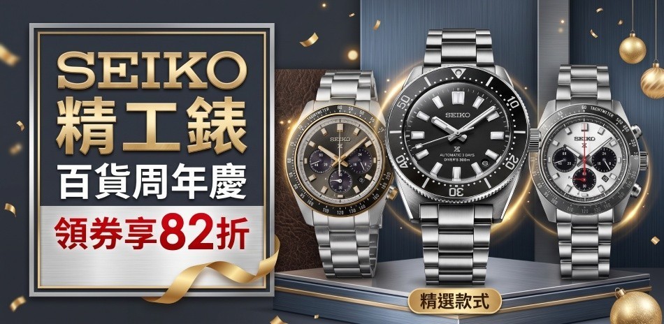 SEIKO
