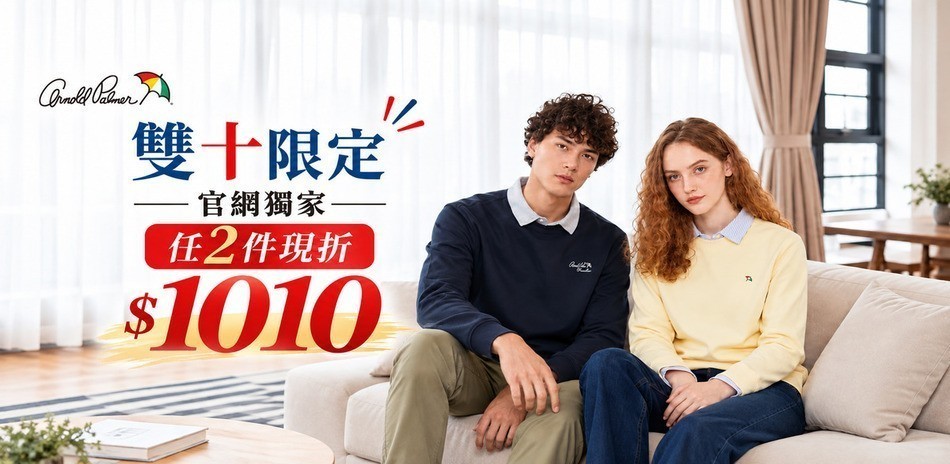 AP雨傘服飾 $990起，滿件最高折$3030