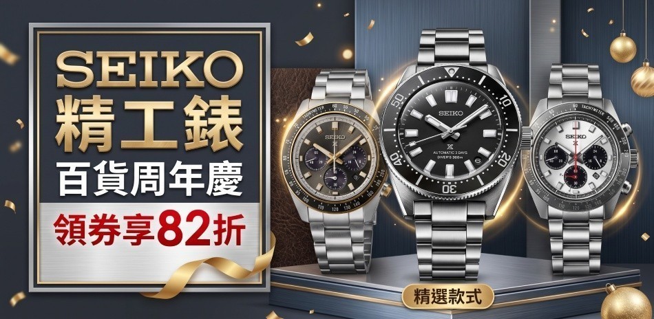 SEIKO