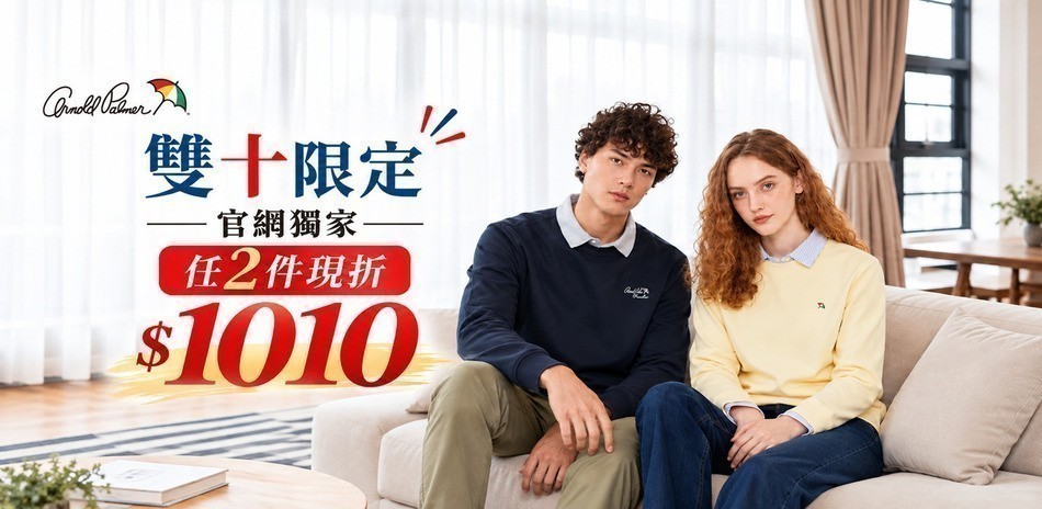 AP雨傘服飾 $990起，滿件最高折$3030