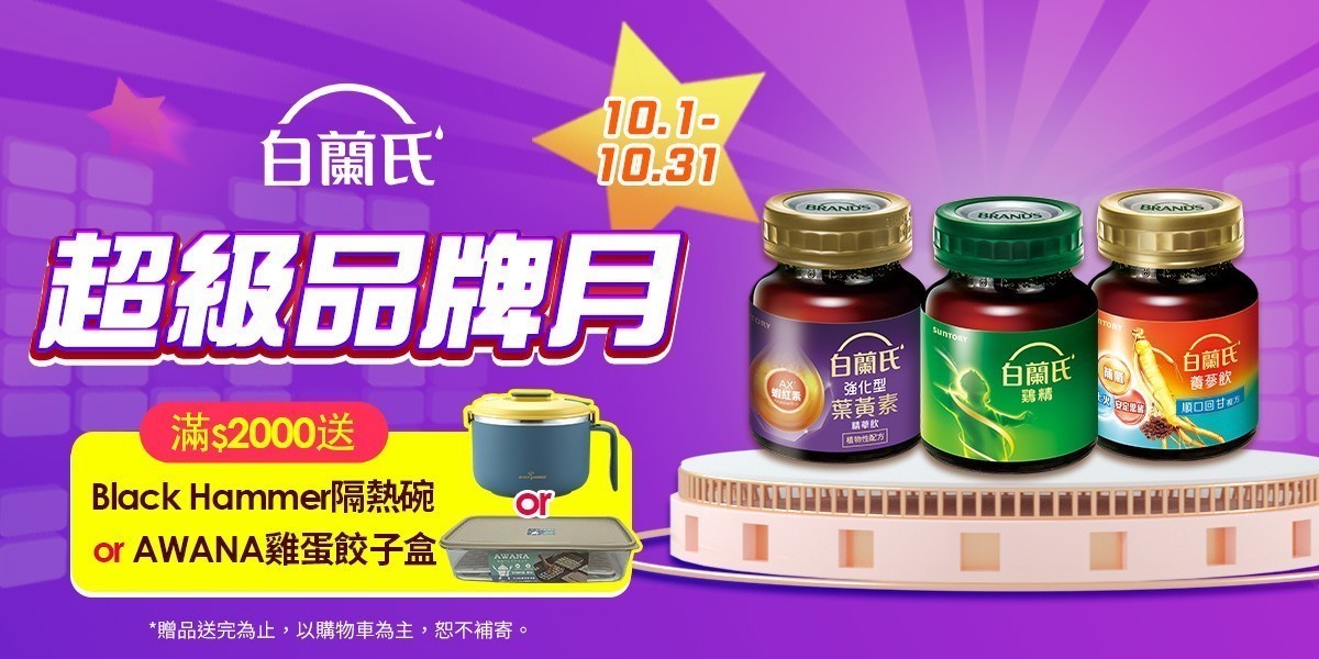 白蘭氏