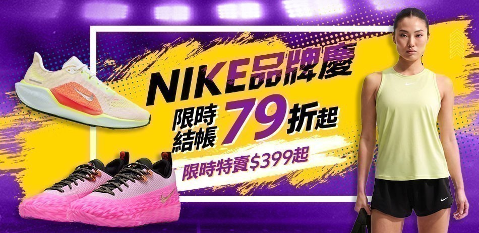 NIKE結帳79折