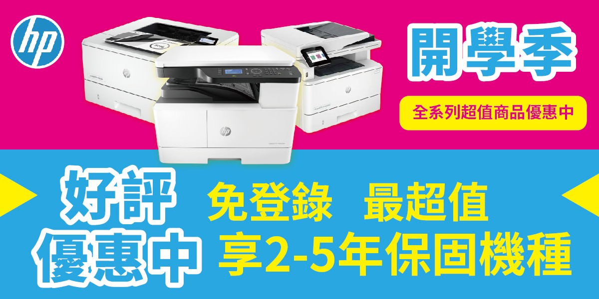 HP限時下殺