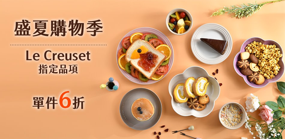 LE CREUSET