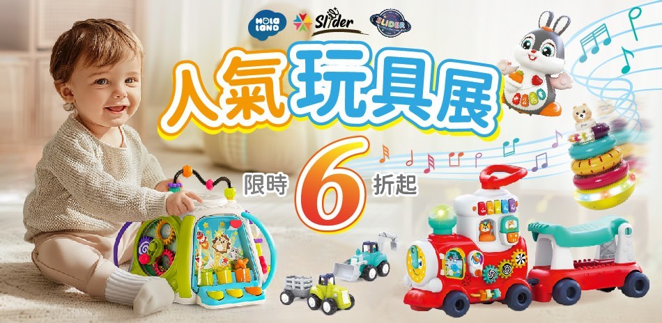 玩玩具