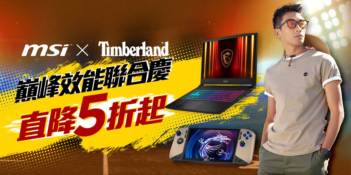 MSI微星寵粉節 筆電/掌機送666