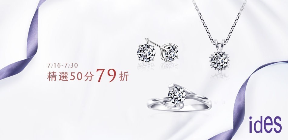 ides GIA 鑽石 鑽戒 鑽石項鍊 鑽飾 熱銷 穿搭