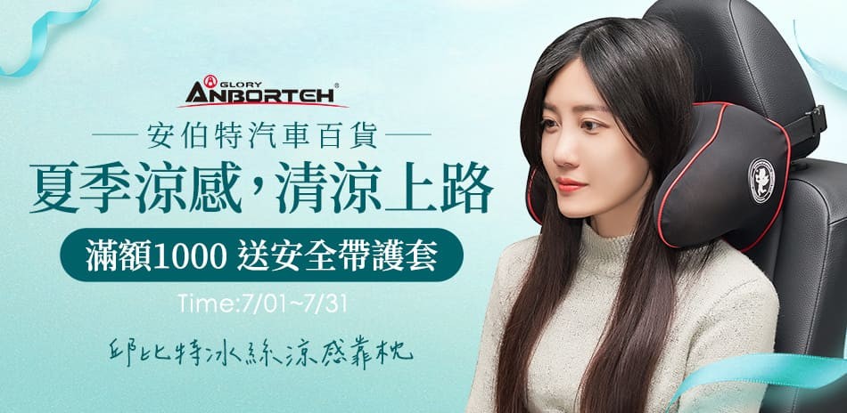 安伯特 靠墊頭枕