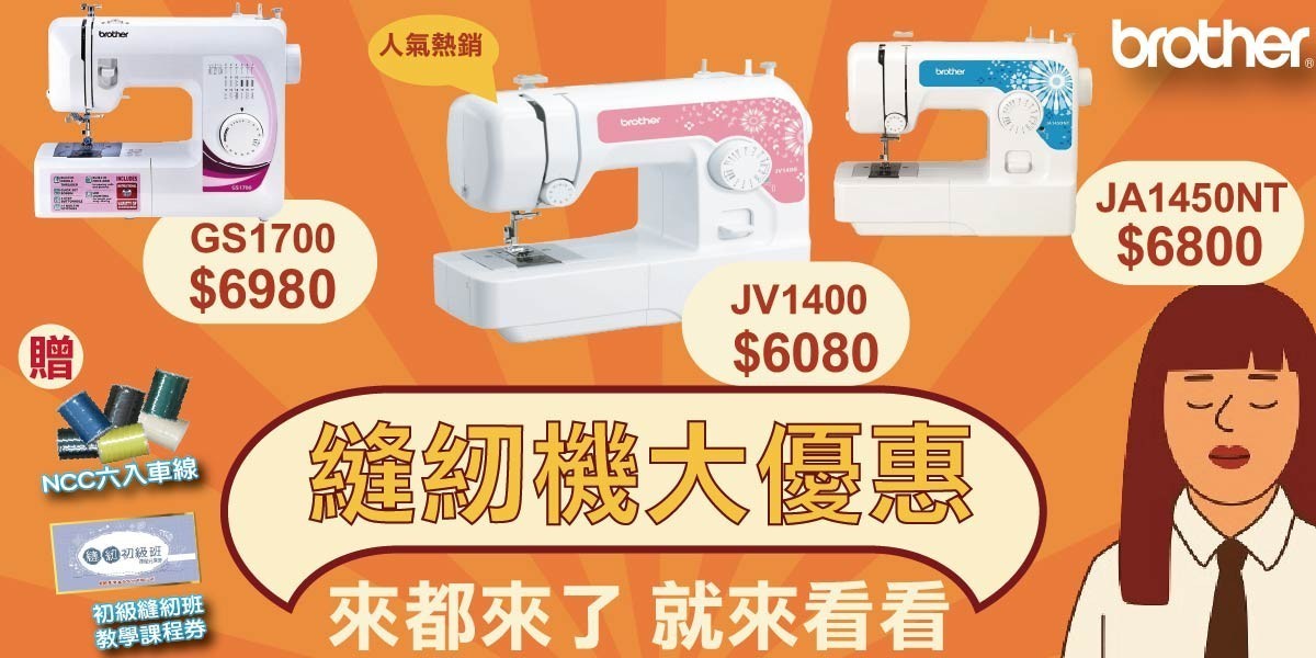 縫紉機