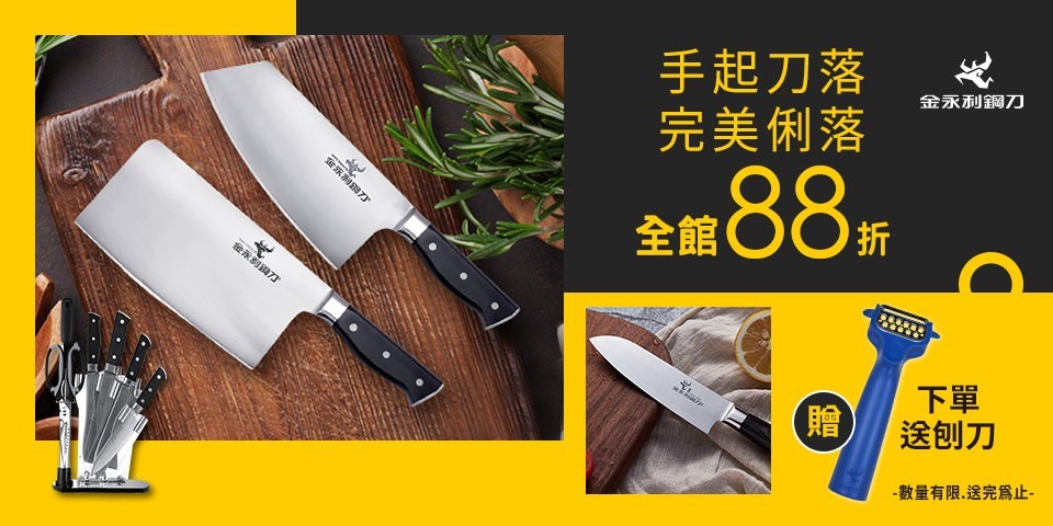 金永利鋼刀