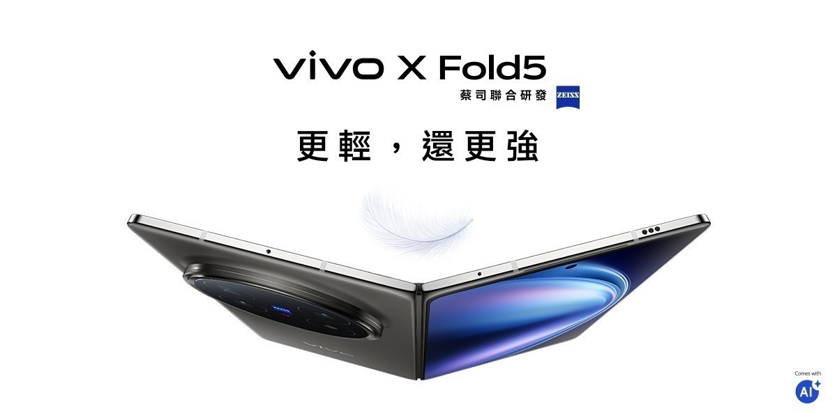 Vivo X Fold5摺疊機上市