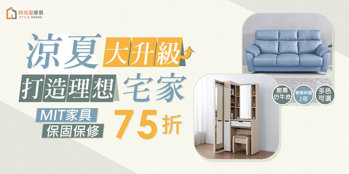 時尚屋