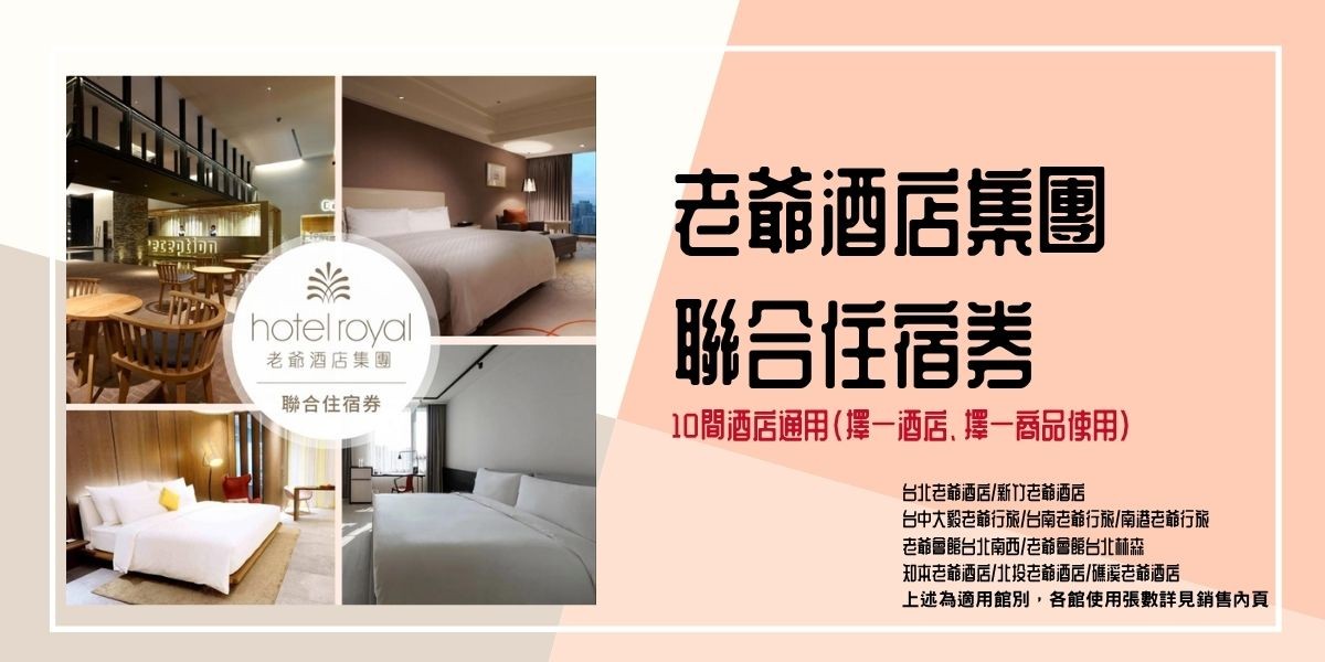 老爺酒店