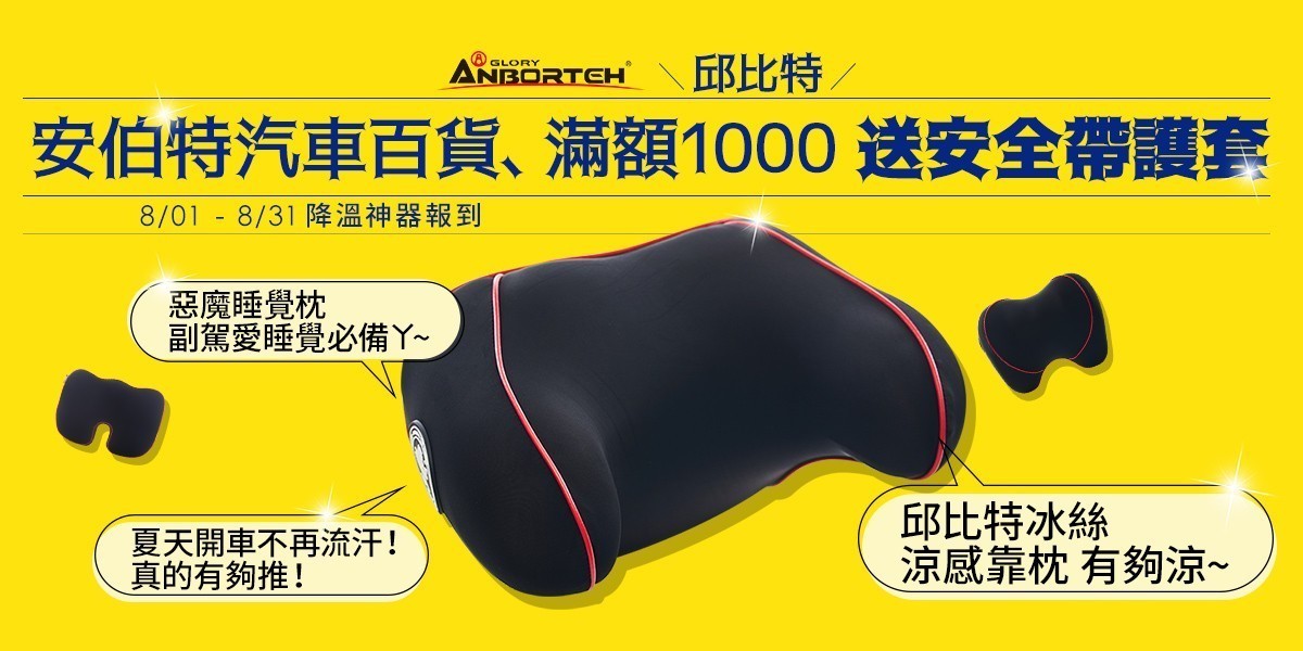 安伯特 靠墊頭枕