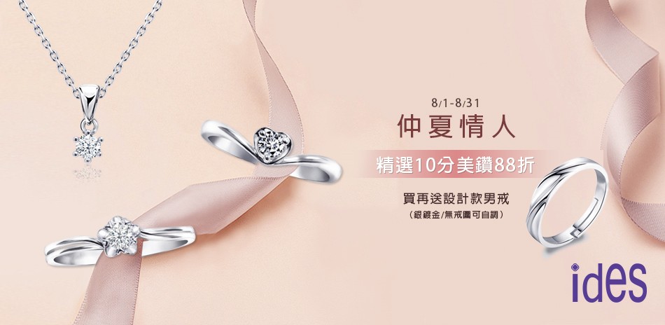ides GIA 鑽石 鑽戒 鑽石項鍊 鑽飾 熱銷 穿搭