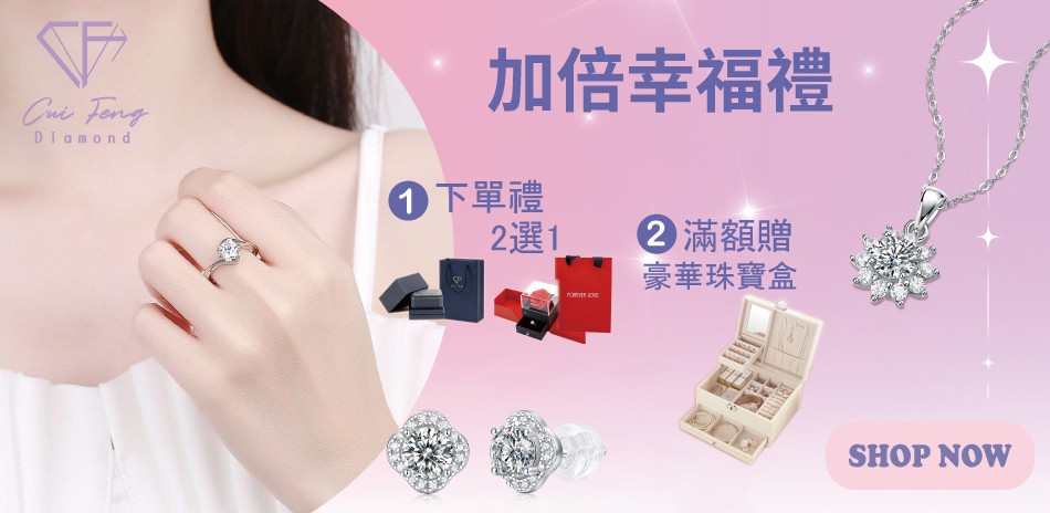 CF Diamond莫桑鑽 單件8折