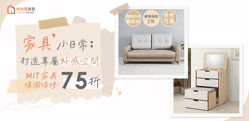 時尚屋