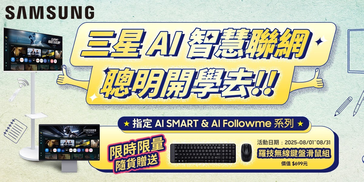 三星螢幕｜AI智慧連網
