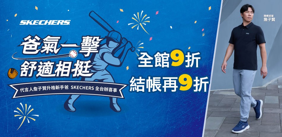 SKECHERS官方旗艦店