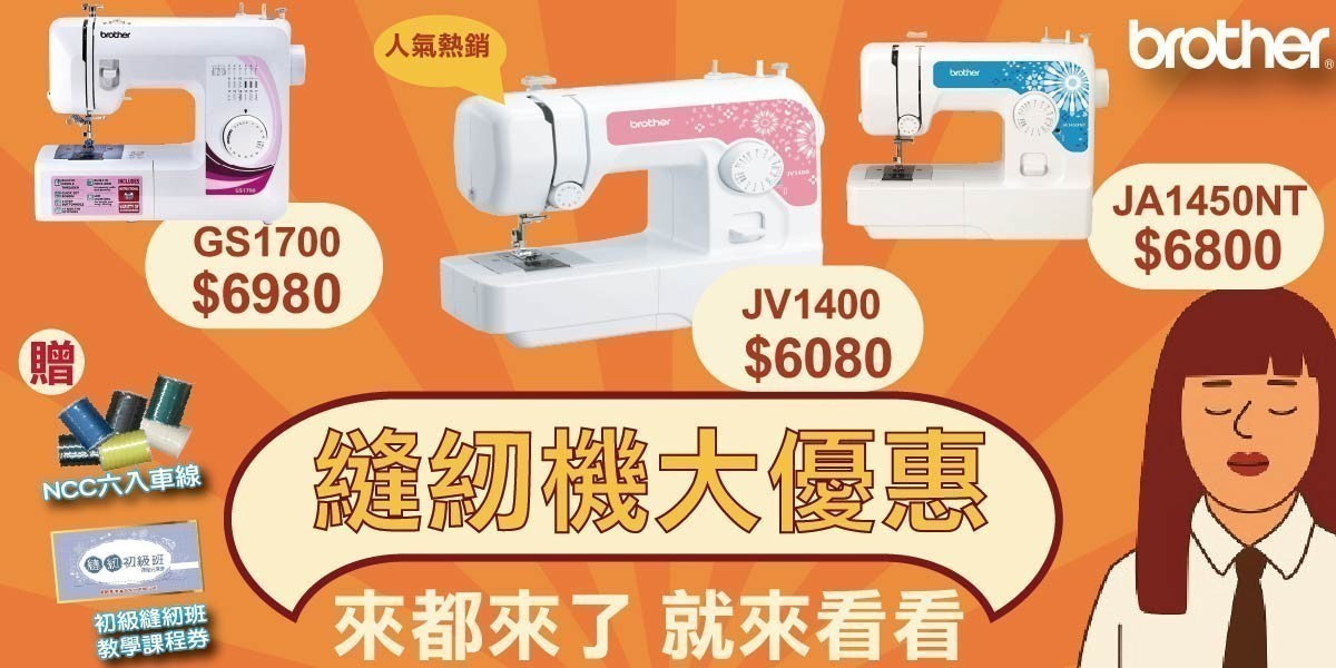 縫紉機